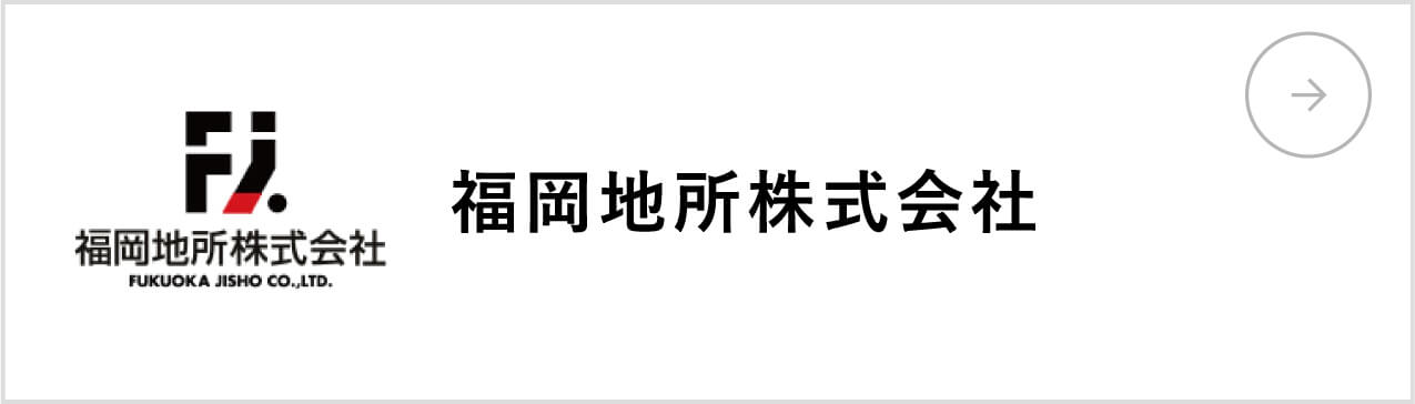 福岡地所株式会社